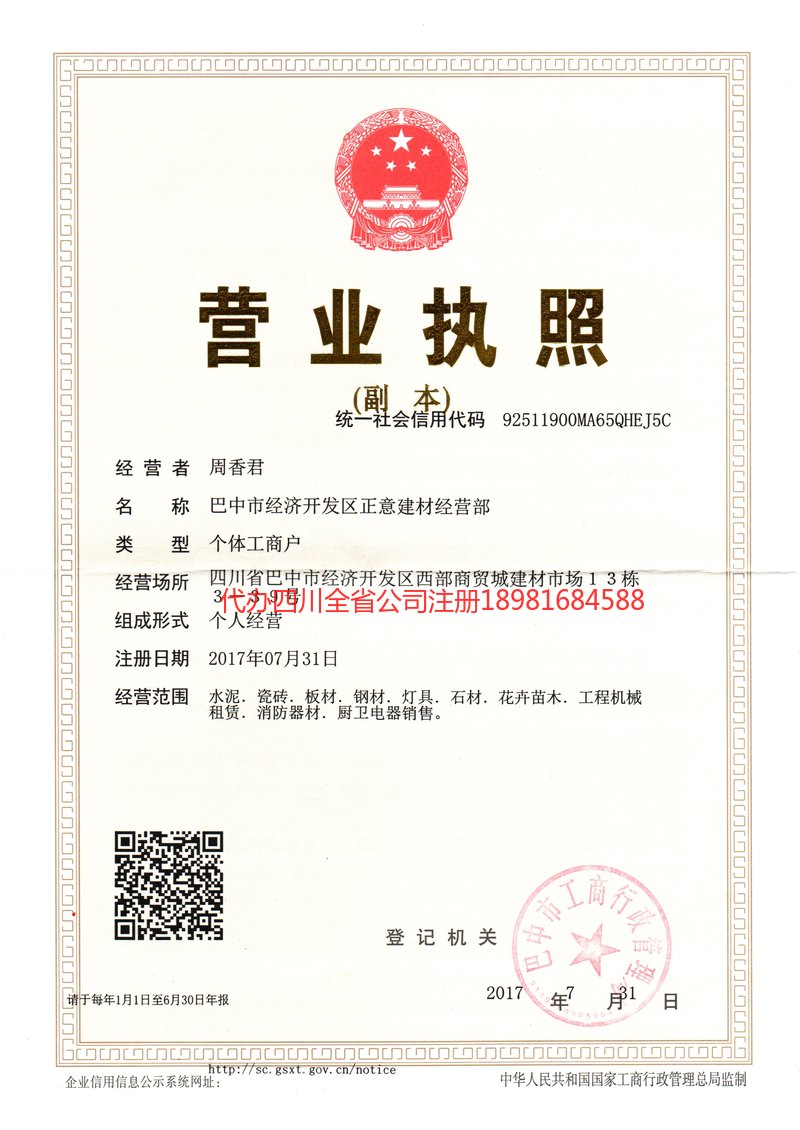 宁夏宁夏正意建材经营部