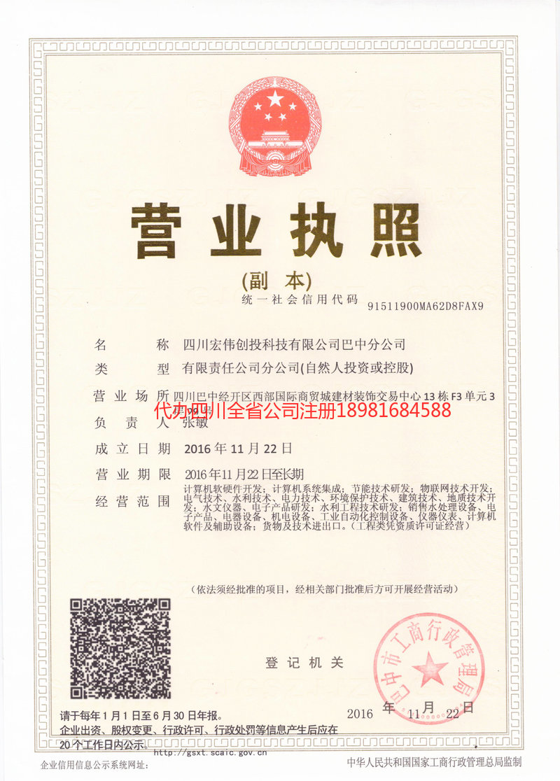 宁夏宁夏宏伟创投科技有限公司