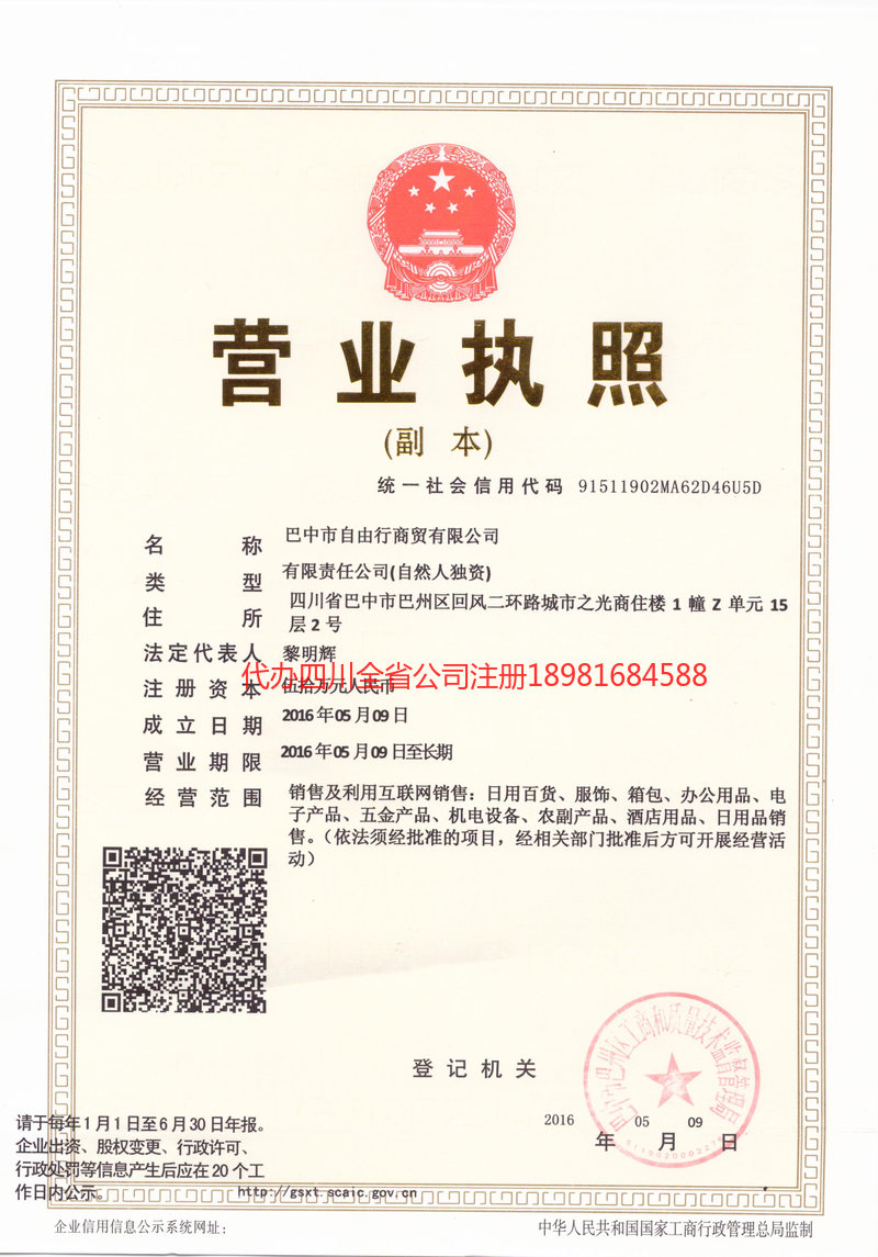 宁夏宁夏自由行商贸有限公司