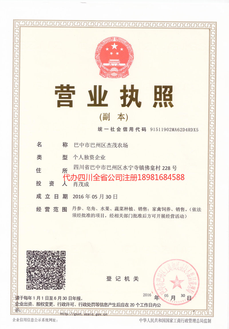 宁夏宁夏杰茂农场