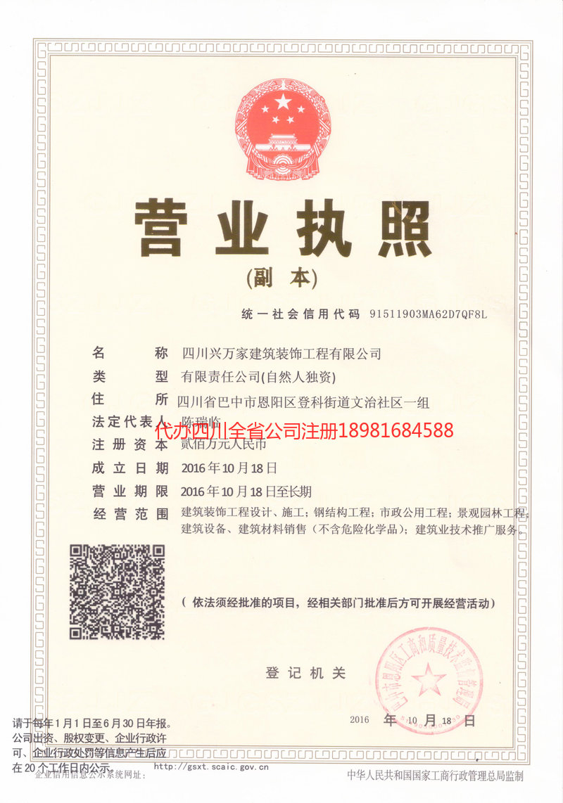 宁夏宁夏兴万家建筑装饰工程有限公司