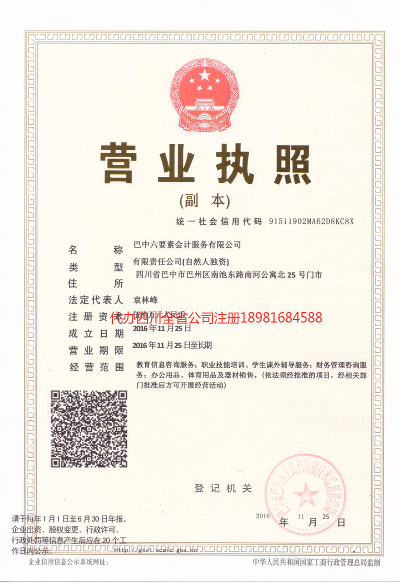 宁夏宁夏六要素会计服务有限公司