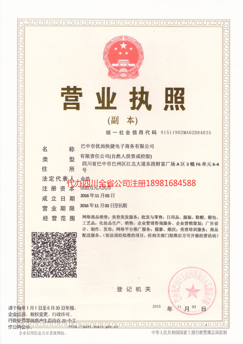 宁夏宁夏忧尚快捷电子商务有限公司