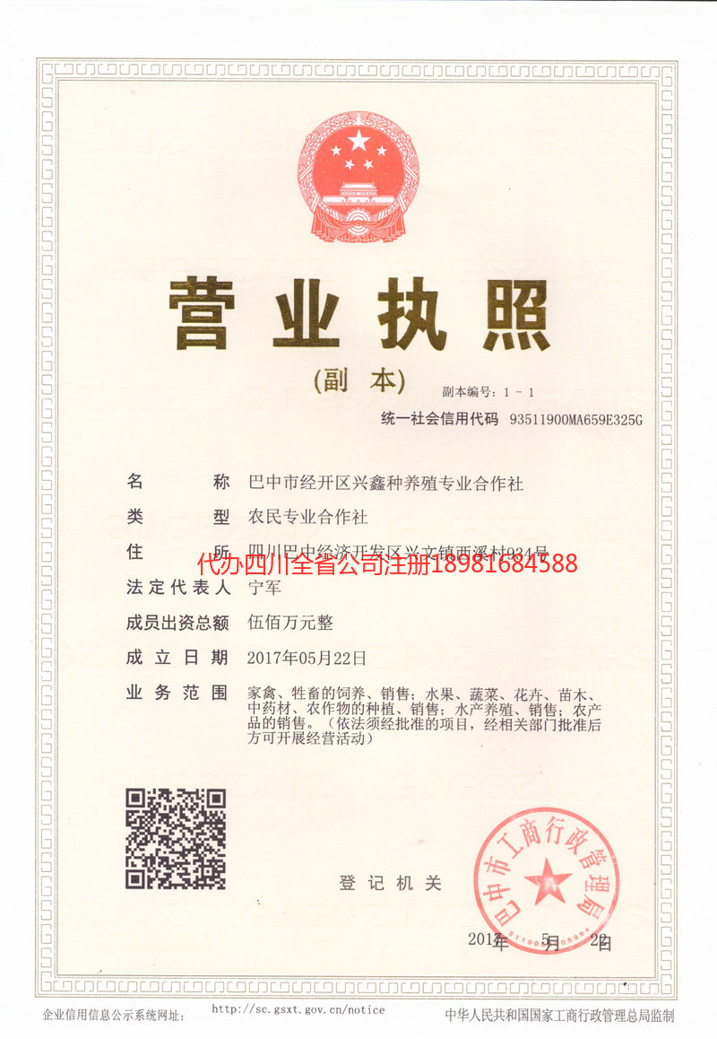 宁夏宁夏兴鑫种养殖专业合作社