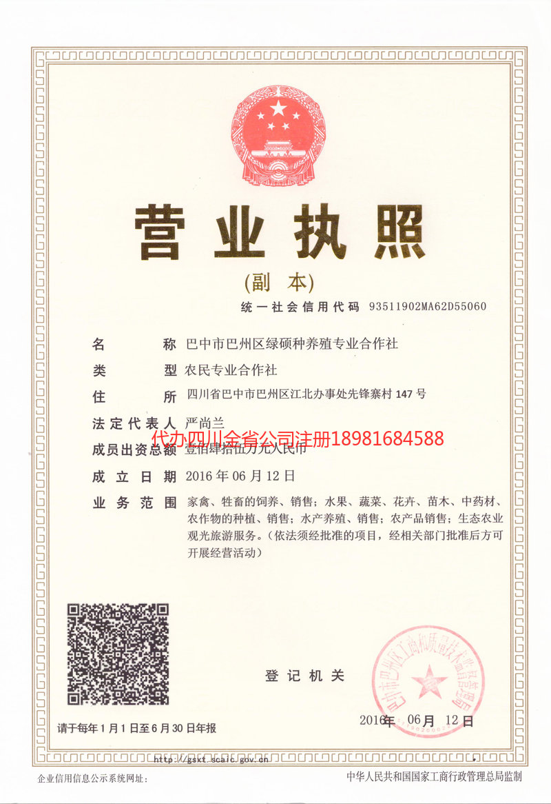 宁夏宁夏绿硕种养殖专业合作社