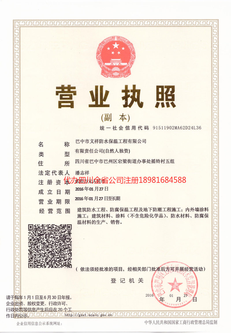 宁夏宁夏义祥防水保温工程有限公司