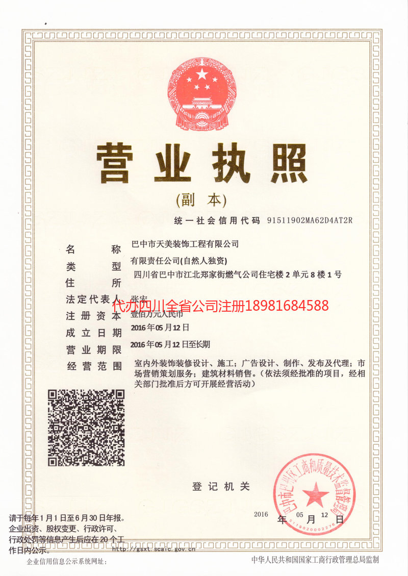 宁夏宁夏天美装饰工程有限公司