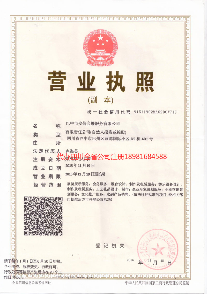 宁夏宁夏安信会展服务有限公司