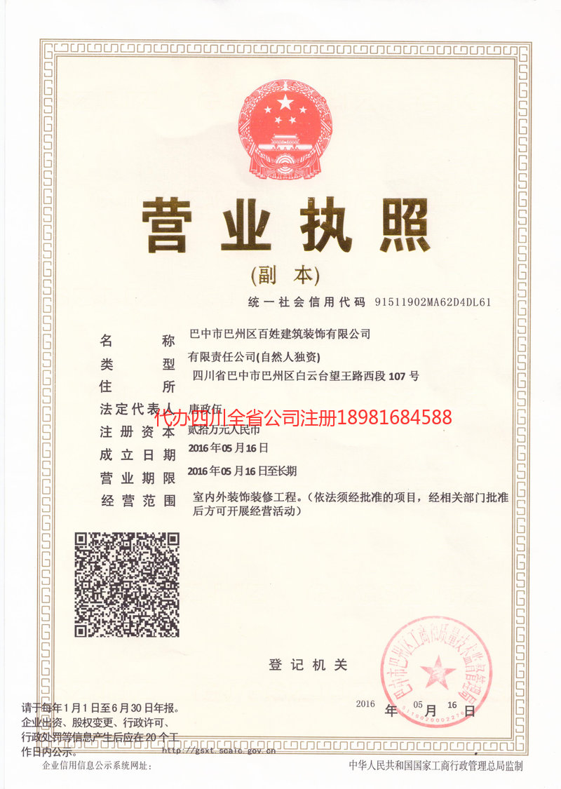 宁夏宁夏百姓建筑装饰有限公司