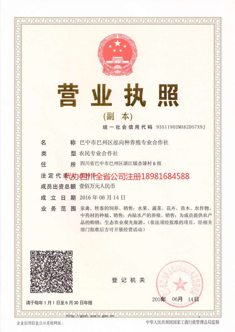 宁夏宁夏泓向种养殖专业合作社