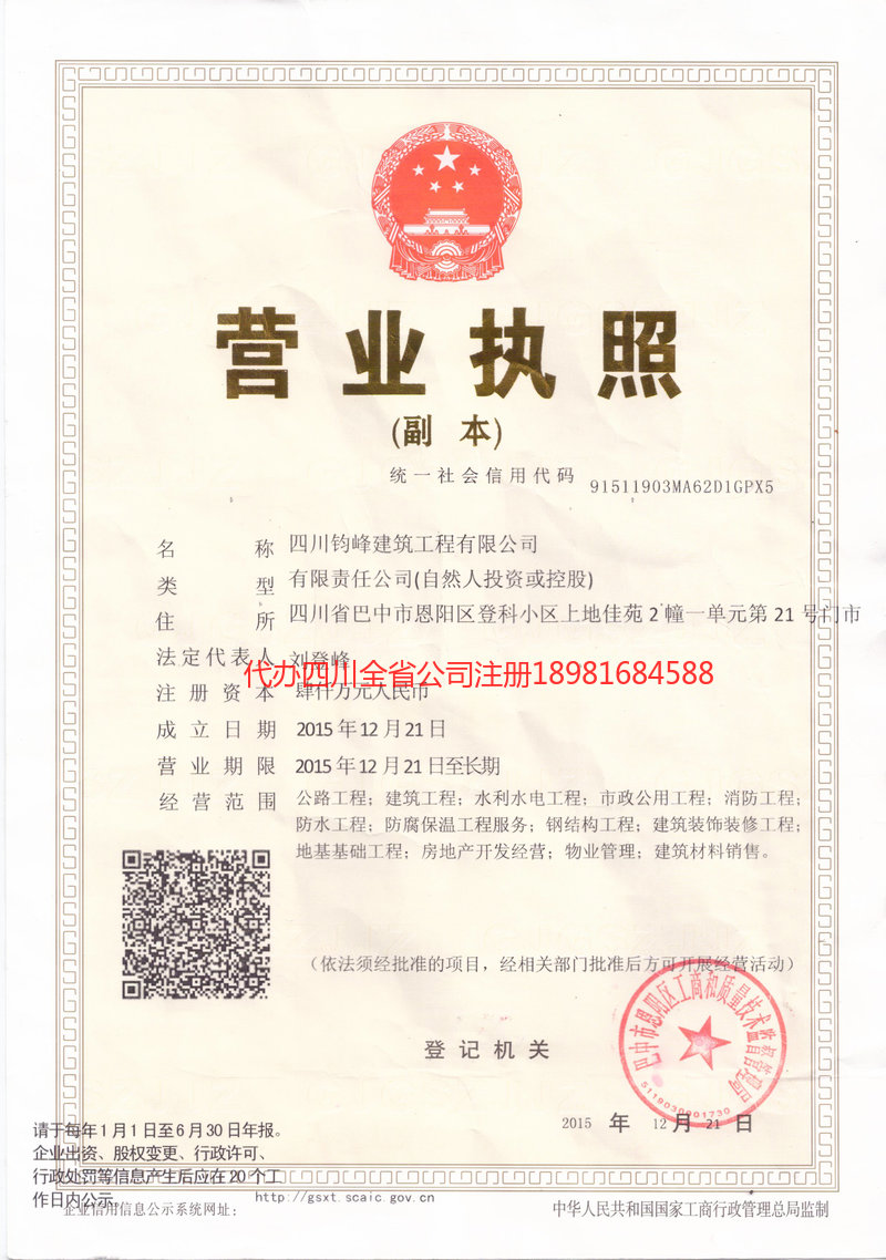 宁夏宁夏钧峰建筑工程有限公司