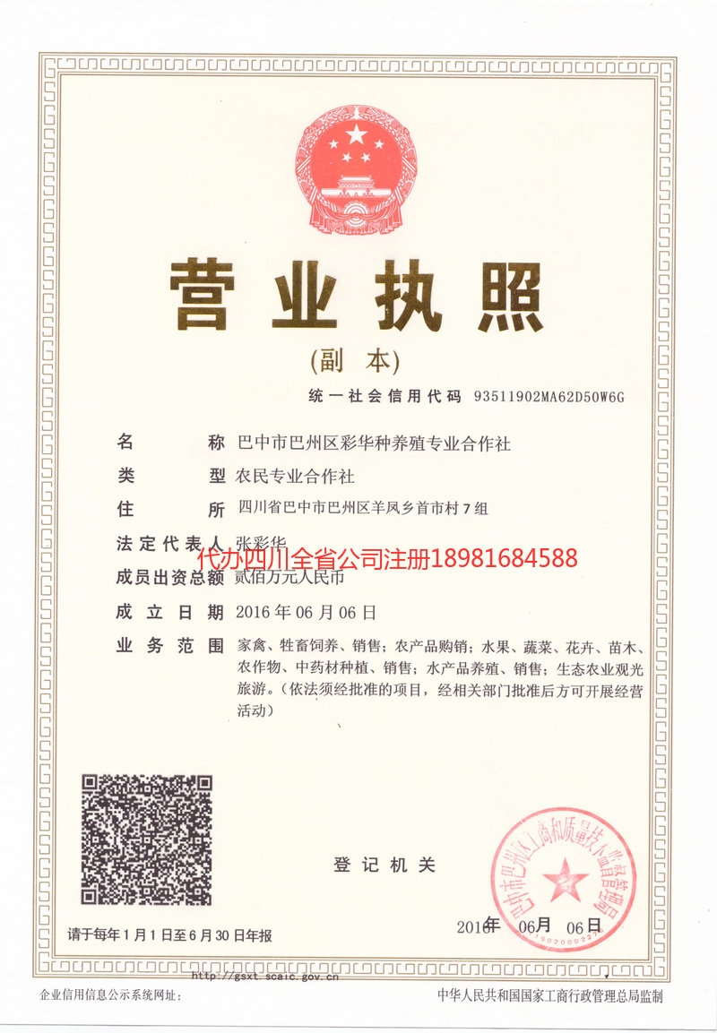 宁夏宁夏彩华种养殖专业合作社