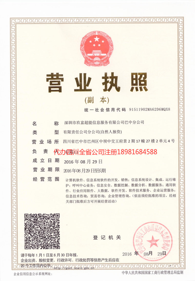 宁夏宁夏玖富超能信息服务有限公司